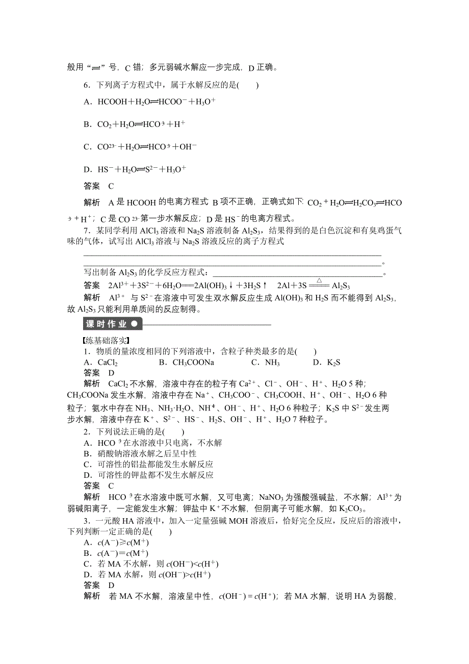 2014-2015学年高中化学（人教版选修4） 第三章水溶液中的离子平衡 第三节第1课时.doc_第3页