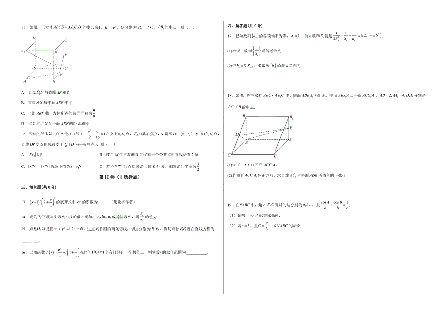 山东省济南2022高三数学上学期12月月考试题.docx_第2页