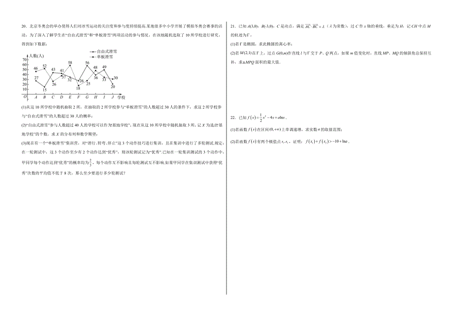 山东省济南2022高三数学上学期12月月考试题.docx_第3页