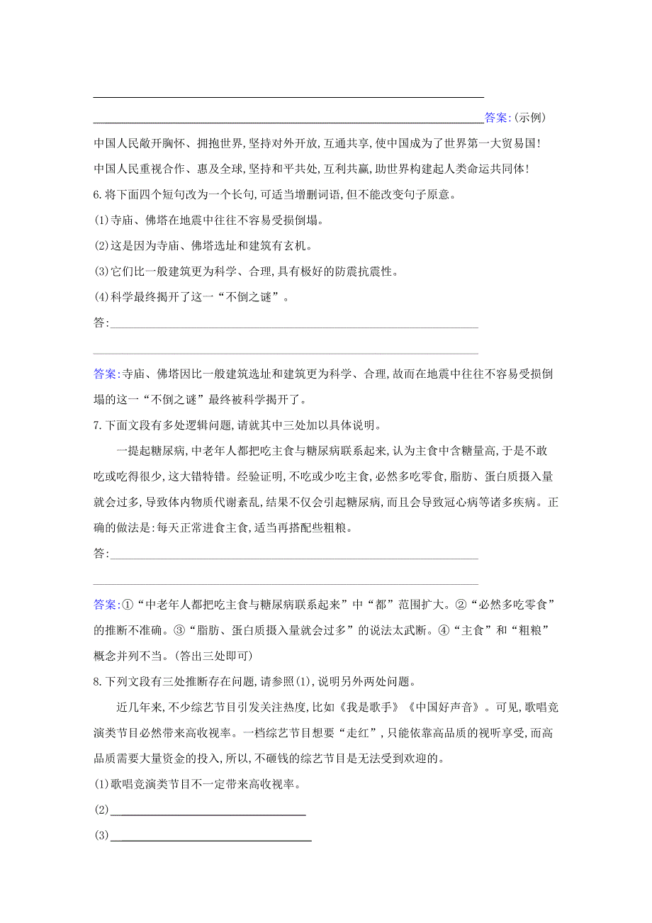 2021届高考语文二轮复习 专项提升对点练（十）仿用、变换句式逻辑推断（含解析）.doc_第3页