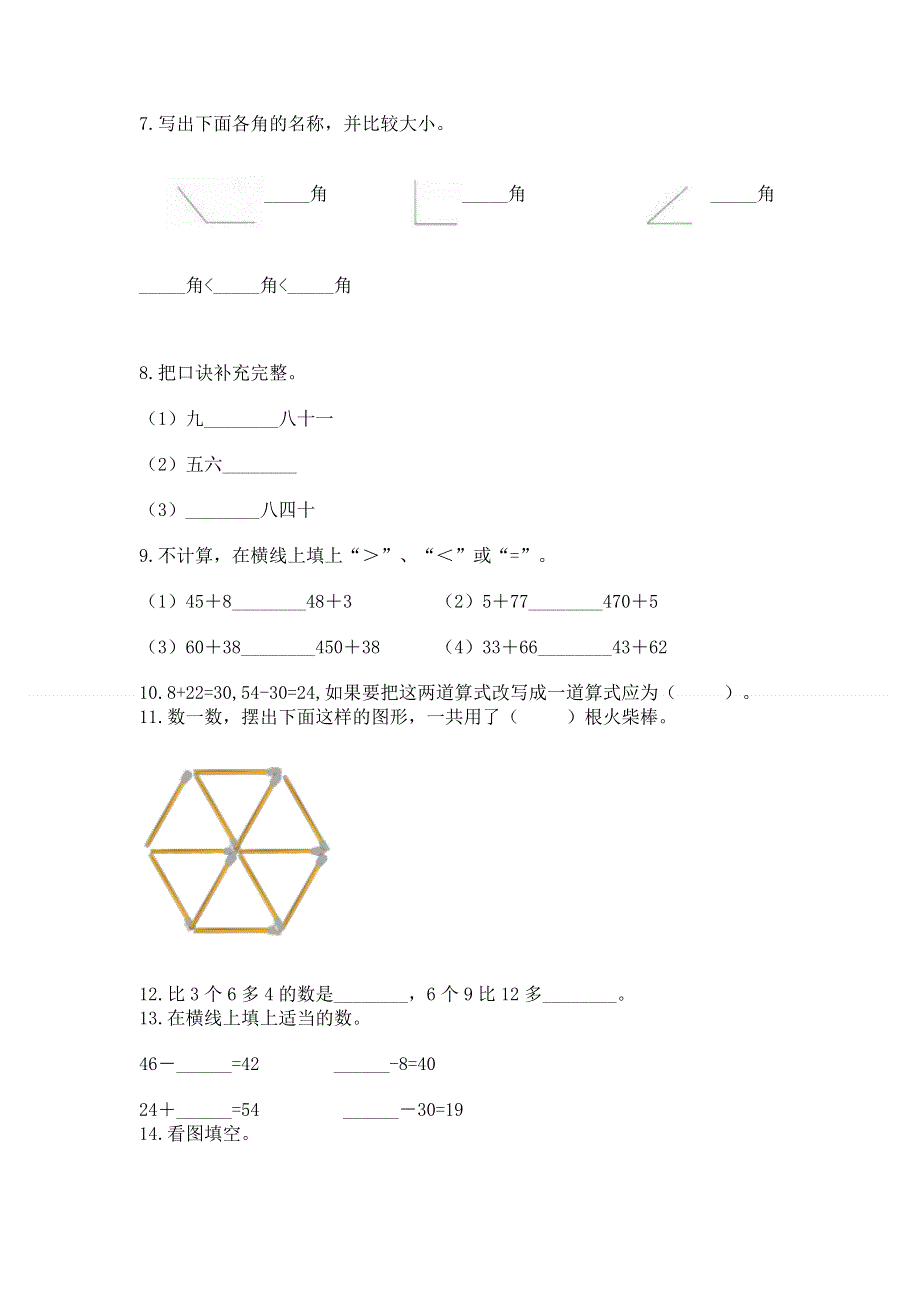 人教版数学二年级上册重点题型专项练习带答案【最新】.docx_第2页