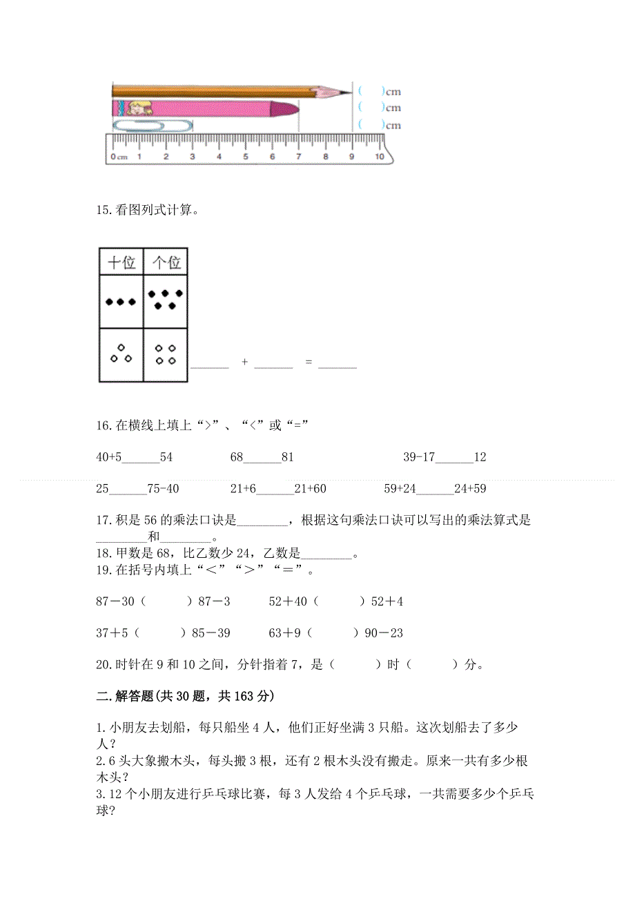 人教版数学二年级上册重点题型专项练习带答案【最新】.docx_第3页