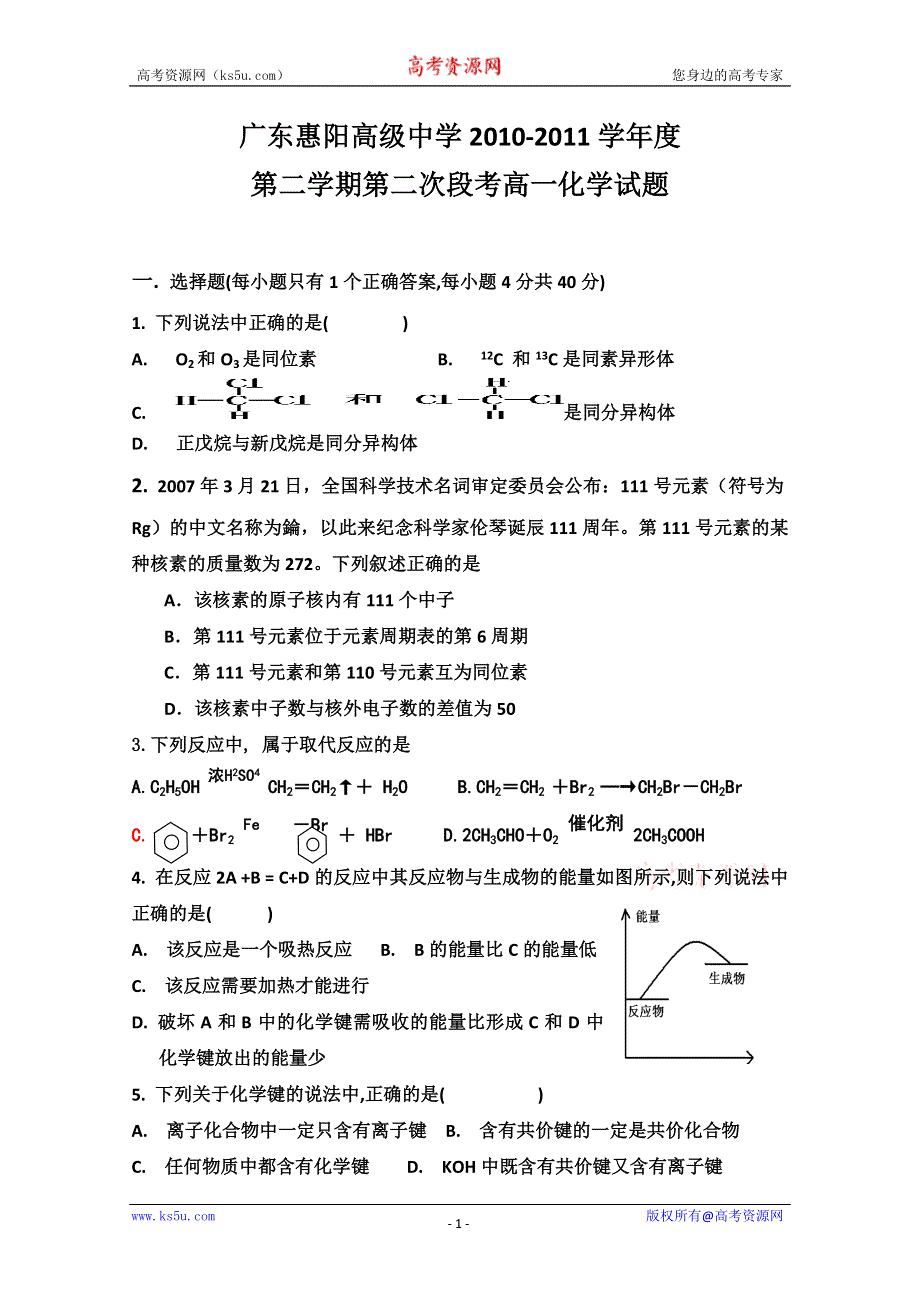 广东省惠阳高级中学10-11学年高一下学期第二次段考（化学）.doc_第1页