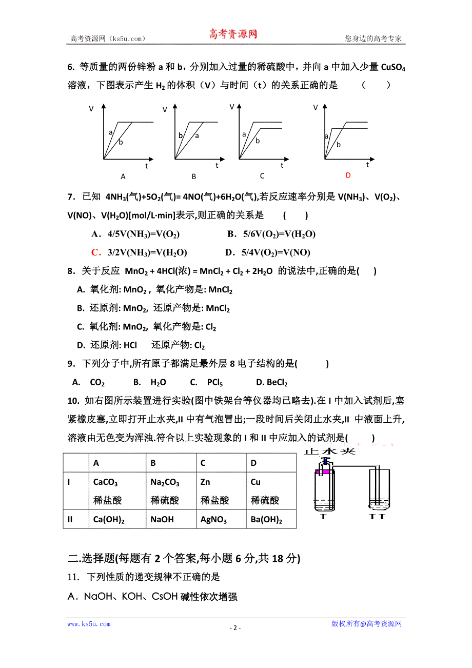 广东省惠阳高级中学10-11学年高一下学期第二次段考（化学）.doc_第2页