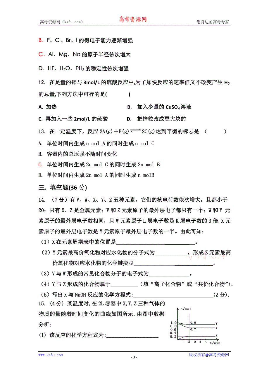 广东省惠阳高级中学10-11学年高一下学期第二次段考（化学）.doc_第3页