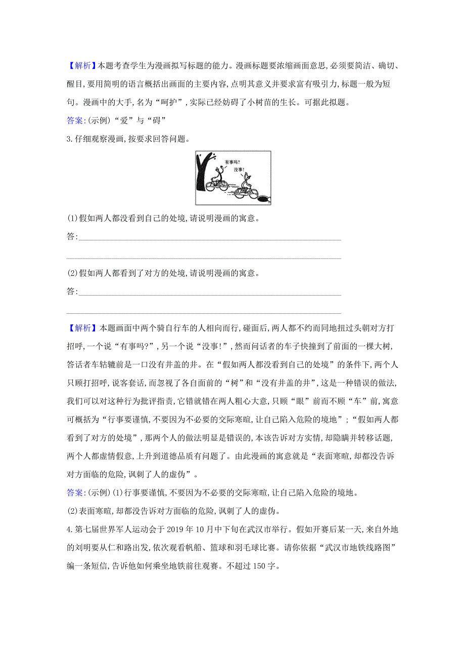 2021届高考语文二轮复习 专项提升对点练（八）图文转换（B卷）（含解析）.doc_第3页