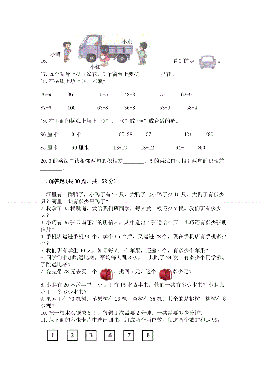 人教版数学二年级上册重点题型专项练习带答案【巩固】.docx_第3页