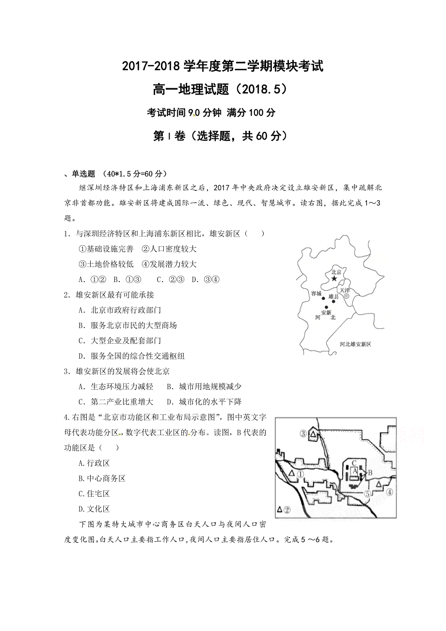 山东省济南外国语学校2017-2018学年高一下学期期中模块考地理试题 WORD版含答案.docx_第1页