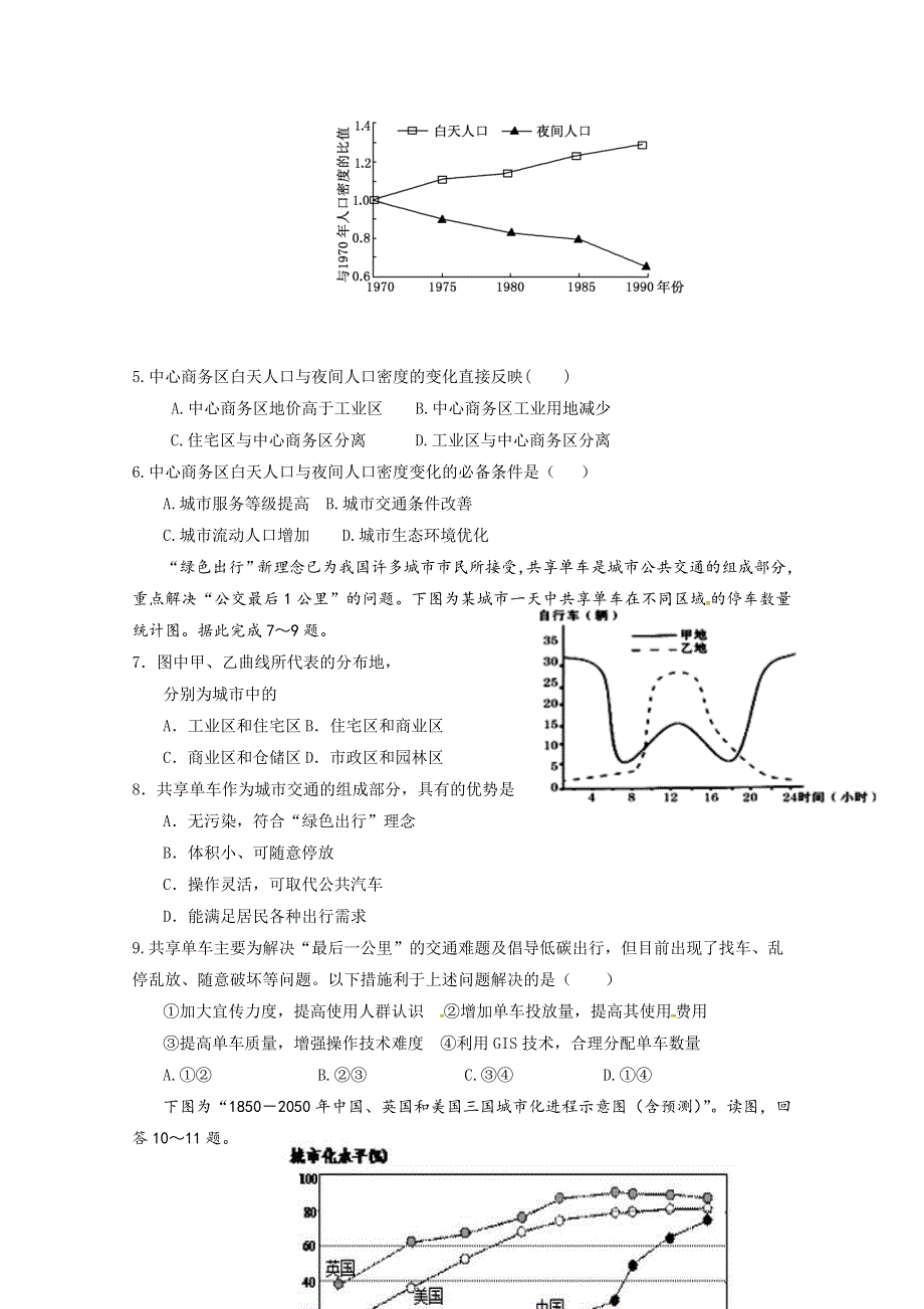 山东省济南外国语学校2017-2018学年高一下学期期中模块考地理试题 WORD版含答案.docx_第2页