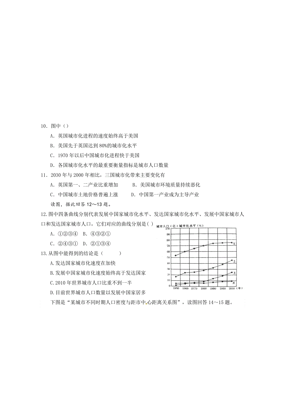 山东省济南外国语学校2017-2018学年高一下学期期中模块考地理试题 WORD版含答案.docx_第3页