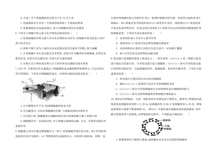 海南省华中师范大学琼中附属中学2022-2023学年高三上学期9月份月考生物试题 WORD版含解析.doc_第2页