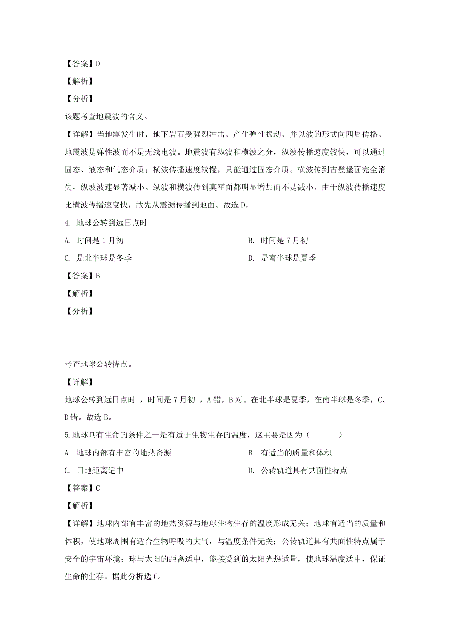 四川省遂宁市第二中学2019-2020学年高一地理上学期期中试题（含解析）.doc_第2页