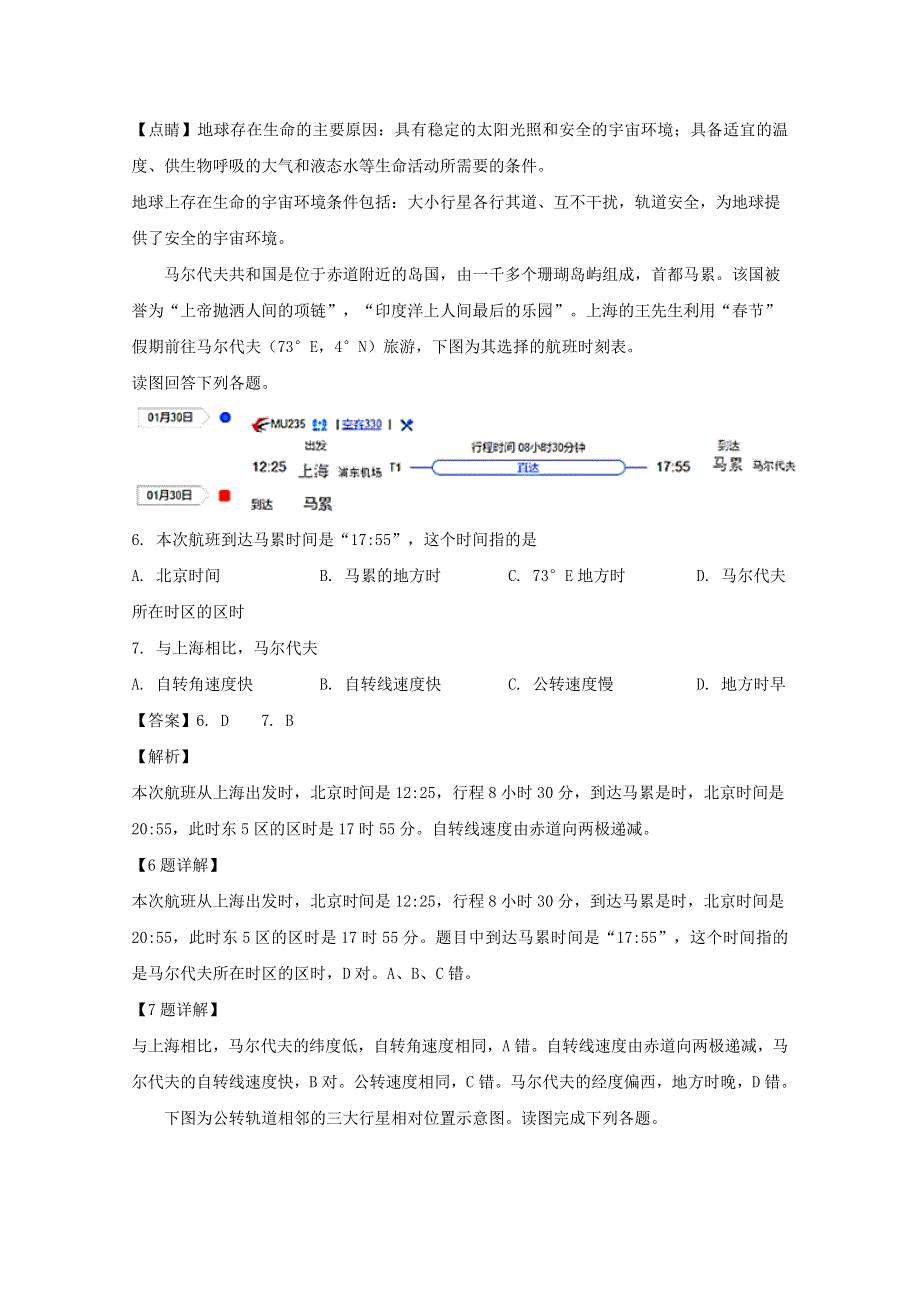 四川省遂宁市第二中学2019-2020学年高一地理上学期期中试题（含解析）.doc_第3页