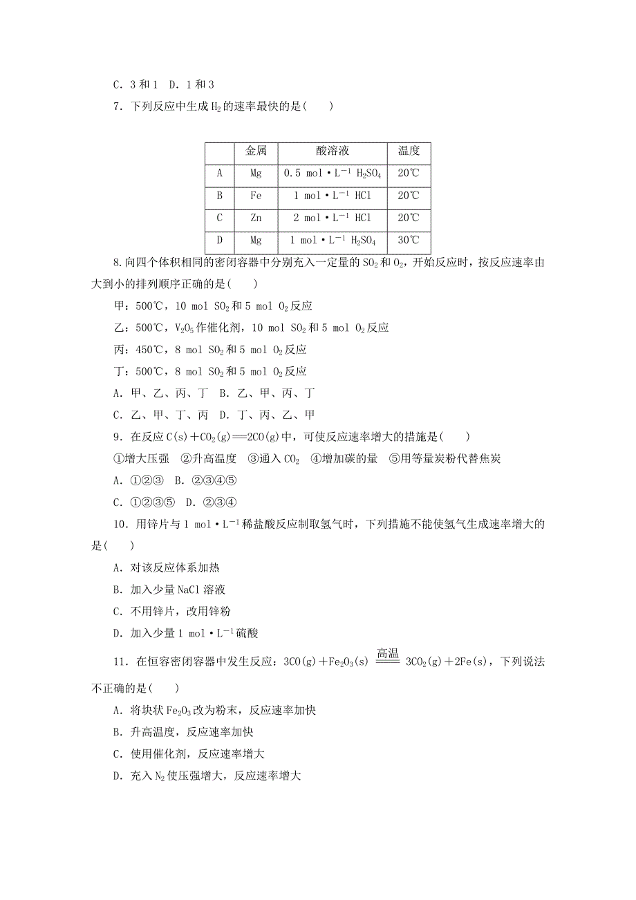 2020-2021学年新教材高中化学 第六章 化学反应与能量 第二节 第1课时 化学反应的速率课时作业（含解析）新人教版必修2.doc_第2页