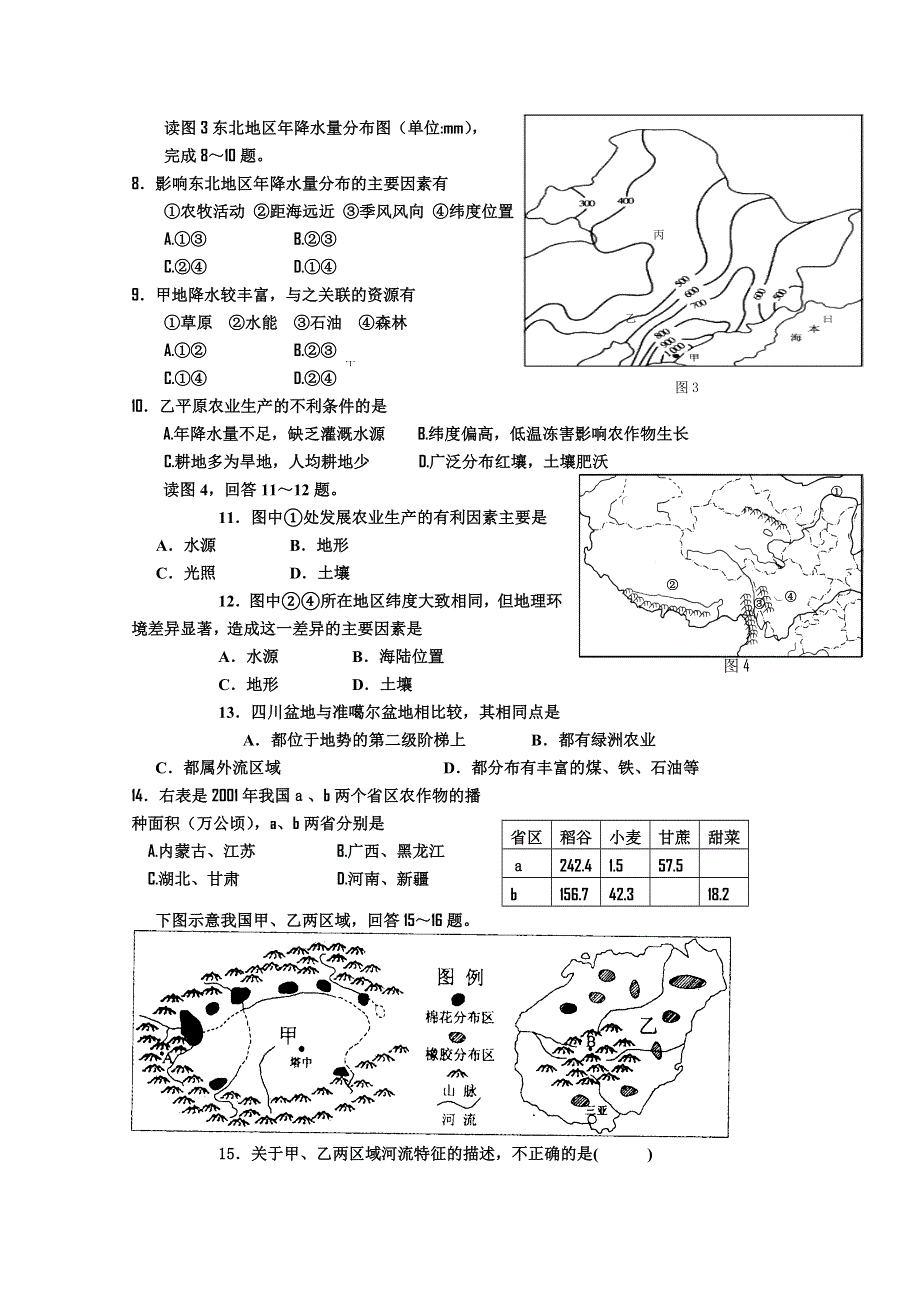 山东省济南市平阴第一中学2014-2015学年高二10月检测试题 地理 WORD版含答案.doc_第2页