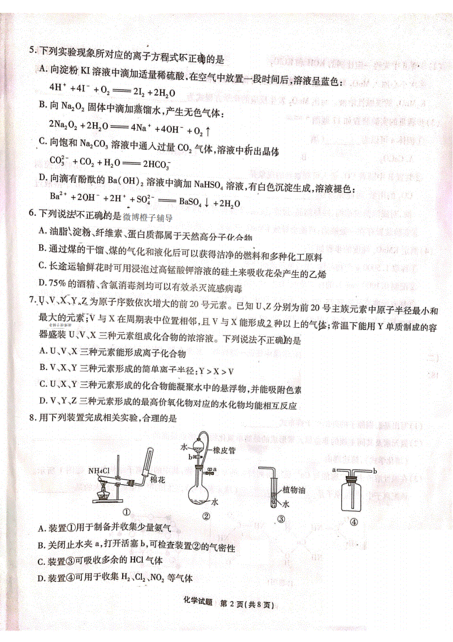 重庆市南开中学2022届高三上学期第一次质量检测化学试题 扫描版含答案.pdf_第2页