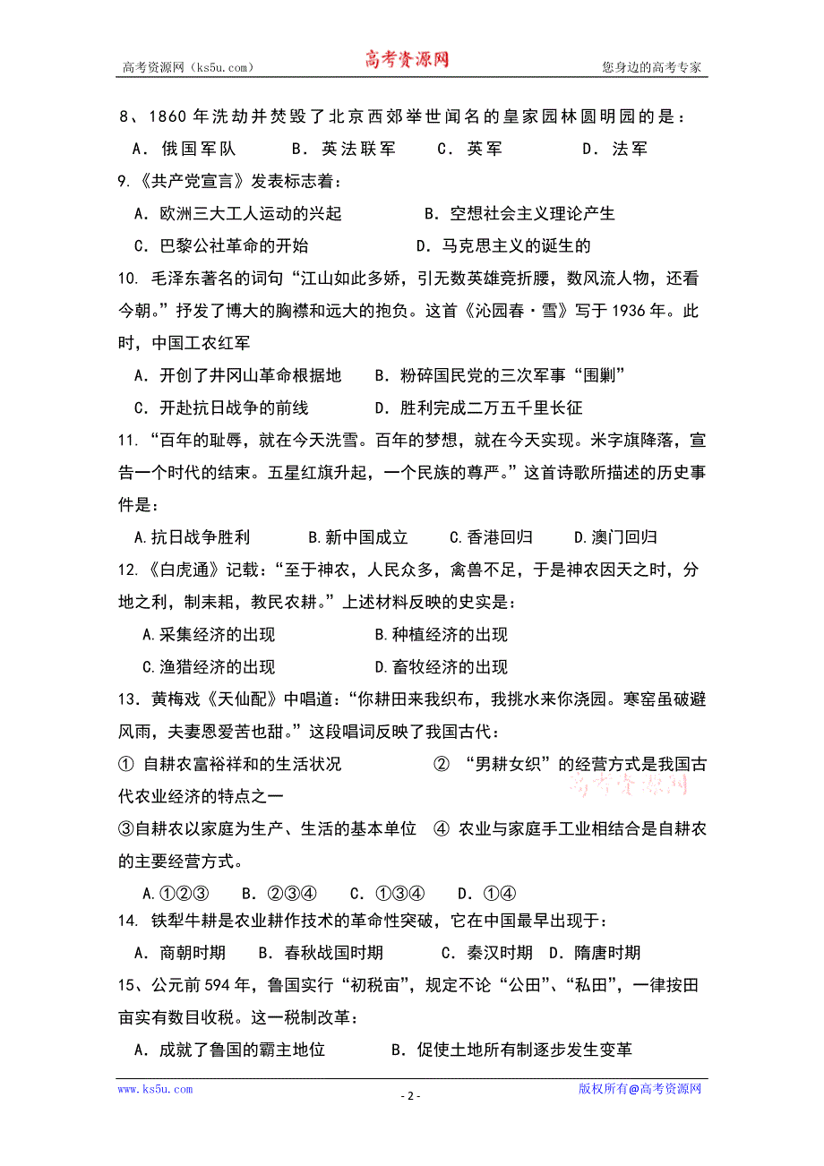 广东省惠阳高级中学10-11学年高一下学期第一次段考（历史）（无答案）.doc_第2页