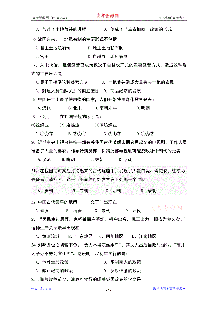 广东省惠阳高级中学10-11学年高一下学期第一次段考（历史）（无答案）.doc_第3页