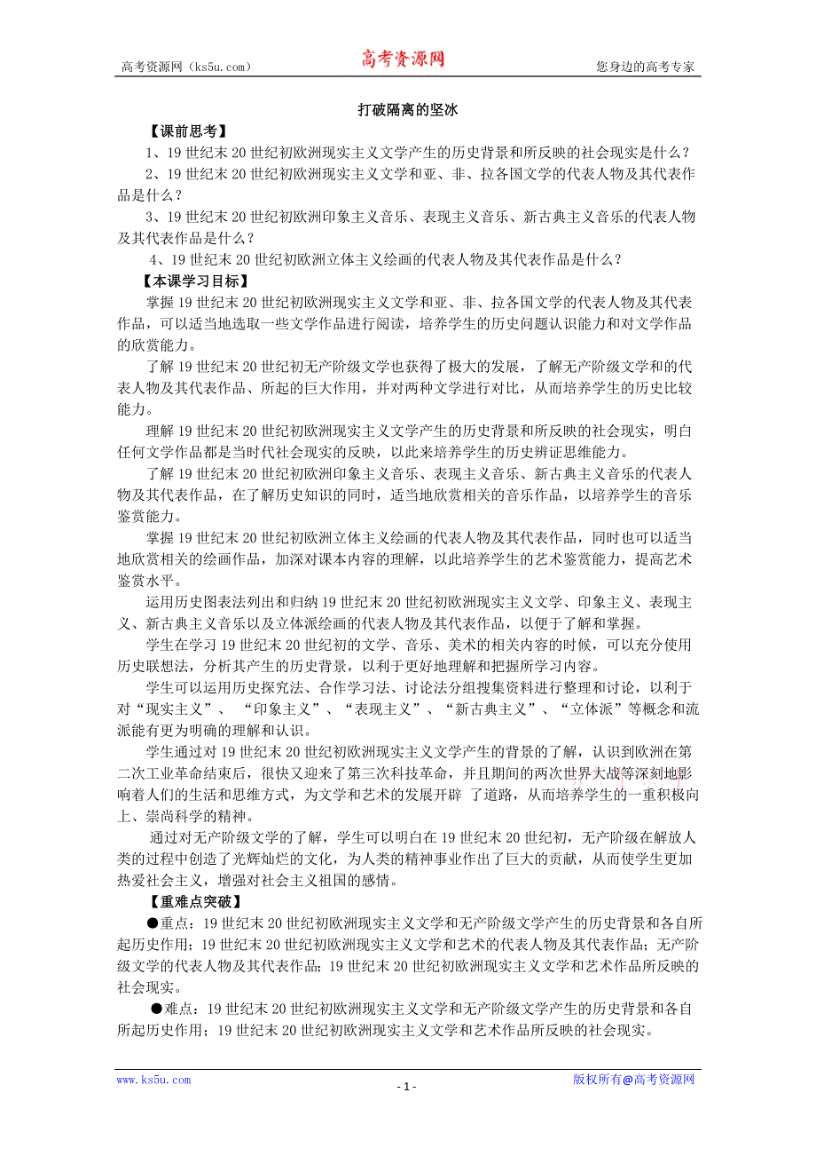 2012年高二历史学案2：8.3 打破隔离的坚冰（人民版必修3）.doc_第1页