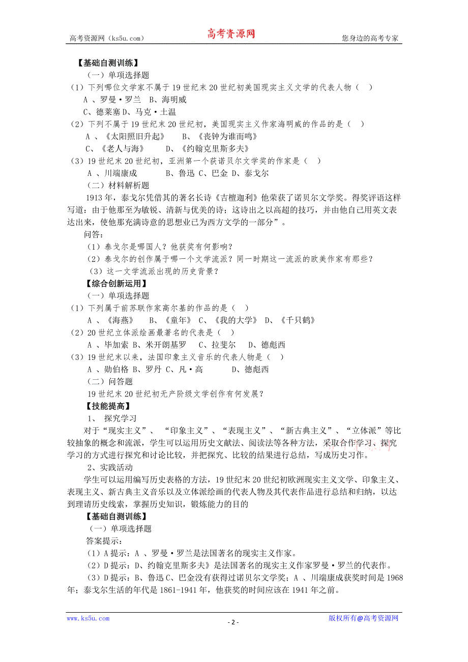 2012年高二历史学案2：8.3 打破隔离的坚冰（人民版必修3）.doc_第2页