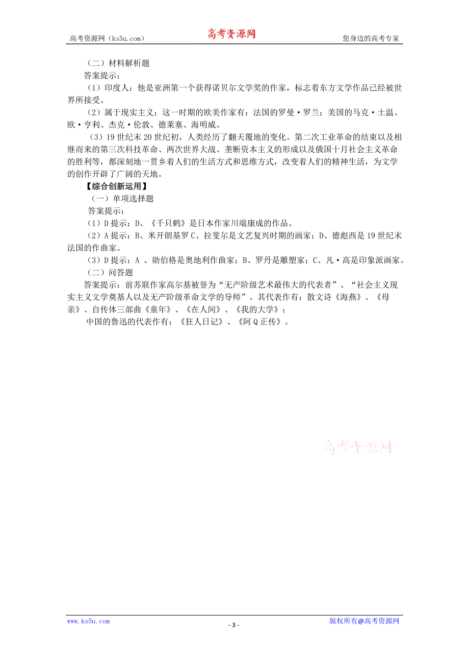 2012年高二历史学案2：8.3 打破隔离的坚冰（人民版必修3）.doc_第3页