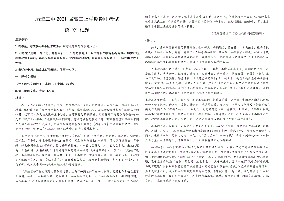 山东省济南历城二中2021届高三上学期期中考试语文试卷 WORD版含答案.docx_第1页