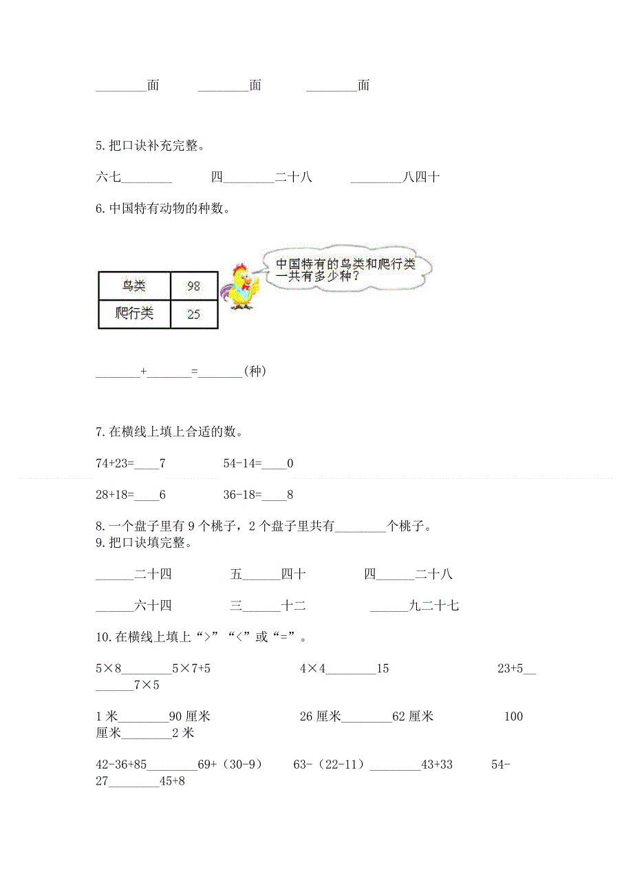 人教版数学二年级上册重点题型专项练习带答案【名师推荐】.docx_第2页