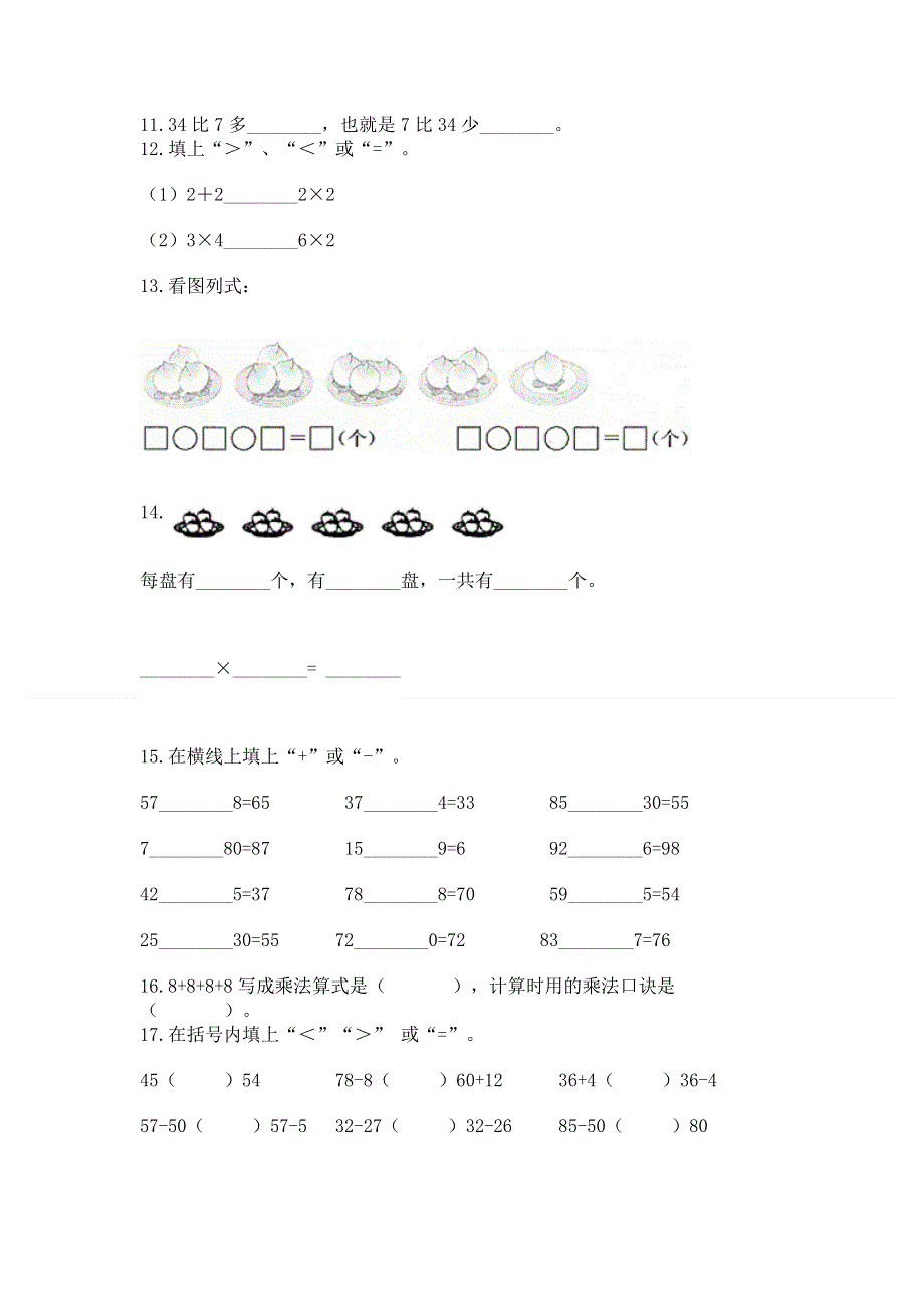 人教版数学二年级上册重点题型专项练习带答案【名师推荐】.docx_第3页