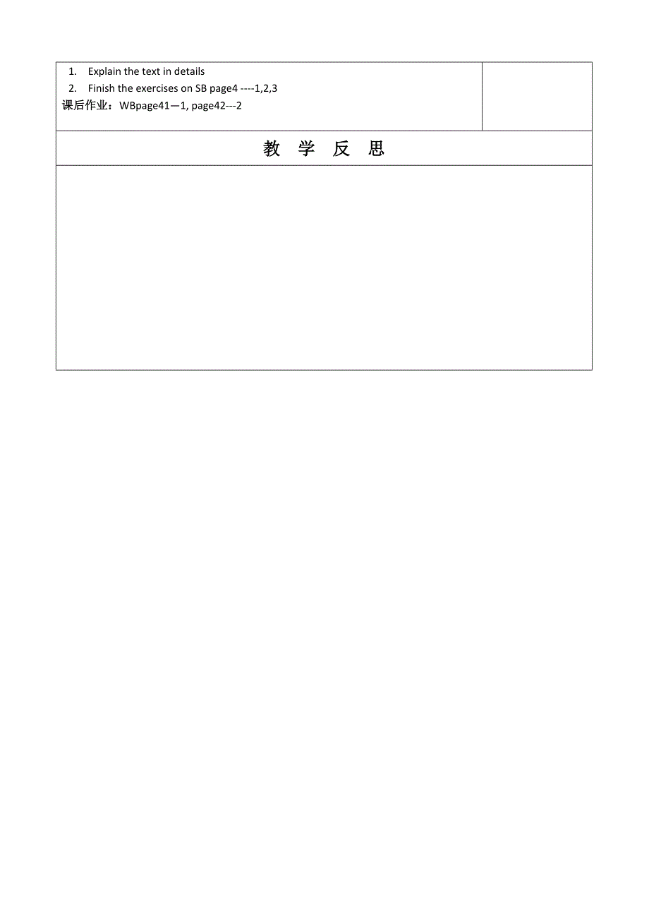 内蒙古乌拉特中旗一中高一英语导学案：UNIT 1 FRIENDSHIP PERIOD 3（新人教版必修1）.doc_第2页