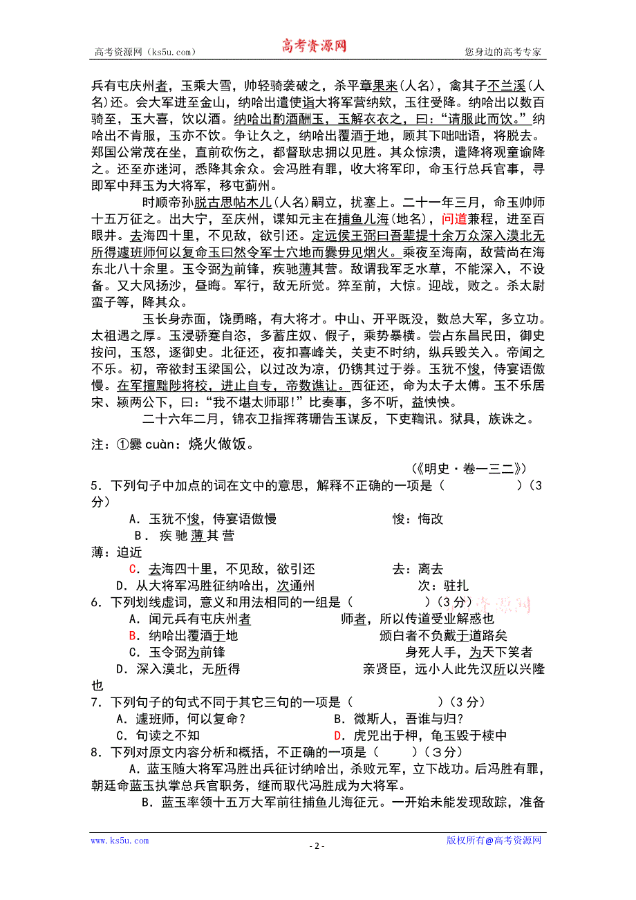 广东省惠阳高级中学10-11学年高一下学期期末考试（语文）.doc_第2页