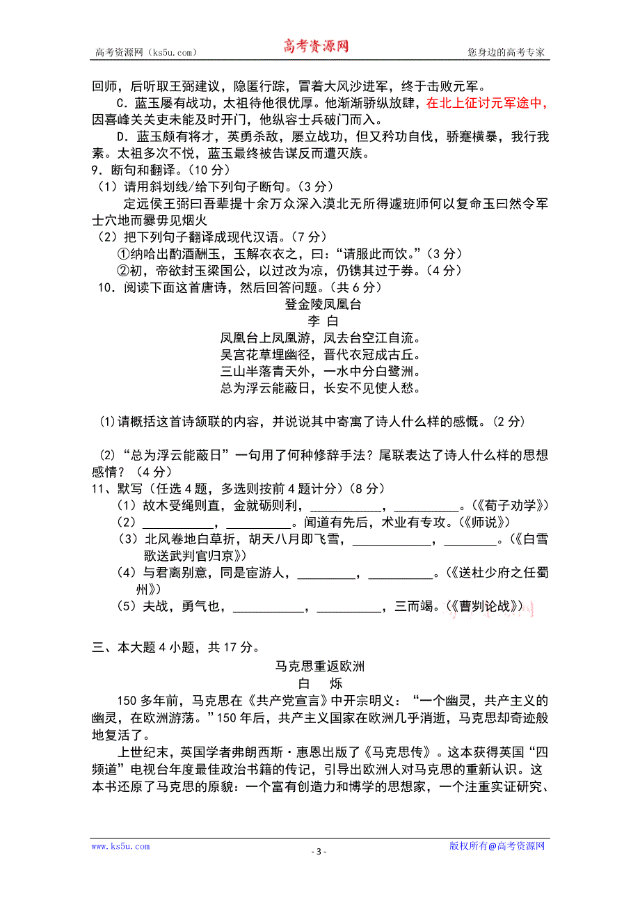 广东省惠阳高级中学10-11学年高一下学期期末考试（语文）.doc_第3页