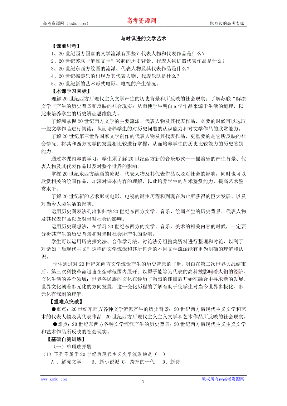 2012年高二历史学案2：8.4 与时俱进的文学艺术（人民版必修3）.doc_第1页