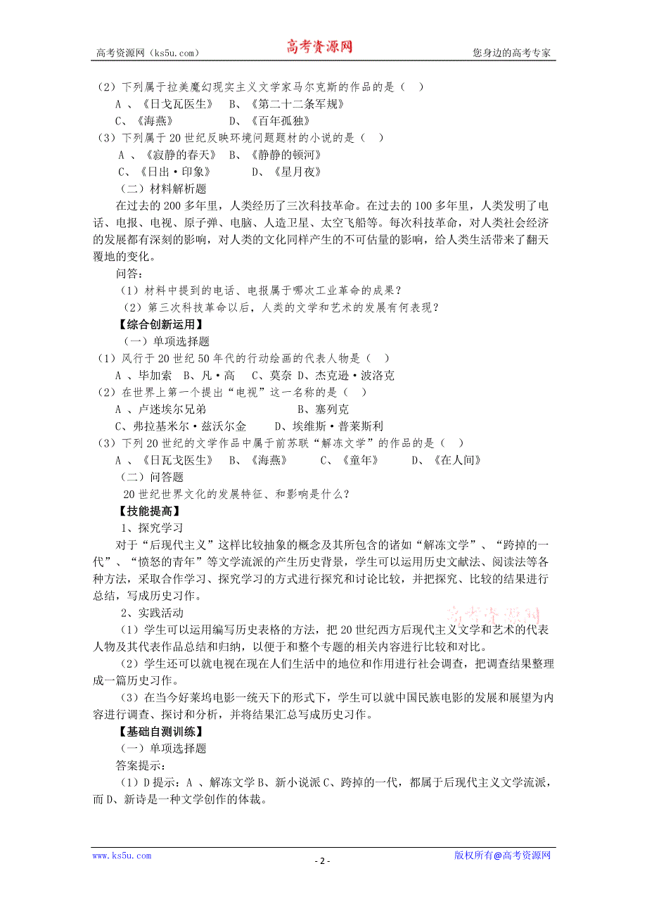 2012年高二历史学案2：8.4 与时俱进的文学艺术（人民版必修3）.doc_第2页