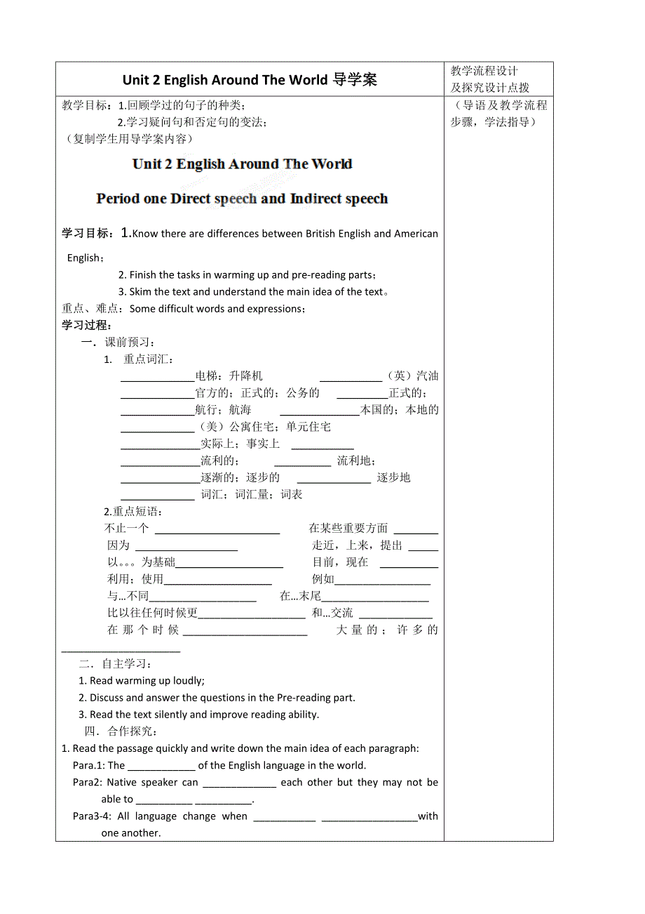 内蒙古乌拉特中旗一中高一英语导学案：UNIT 2 ENGLISH AROUND THE WORLD PERIOD 1（新人教版必修1）.doc_第1页