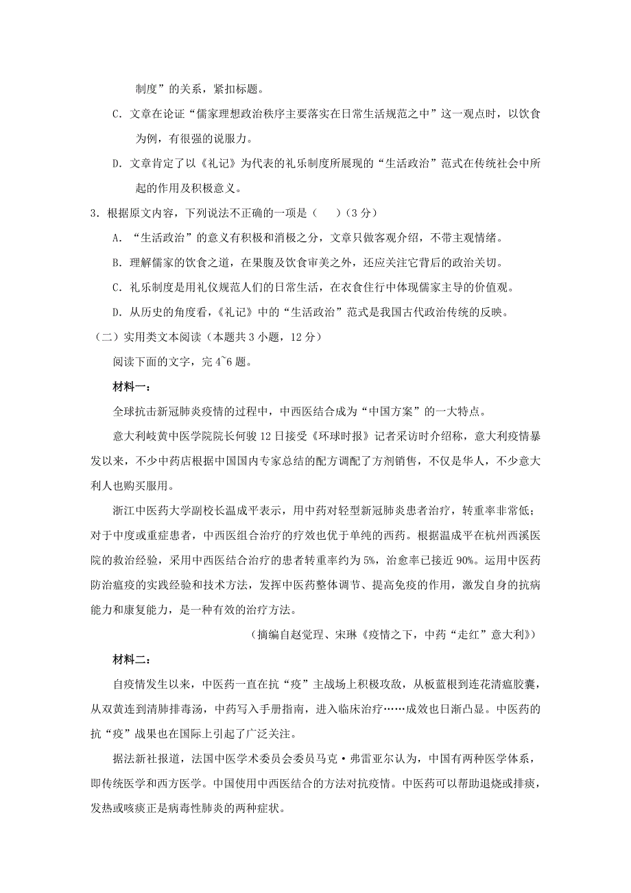 2021届高考语文临考预测试卷B（新课标版）.doc_第3页