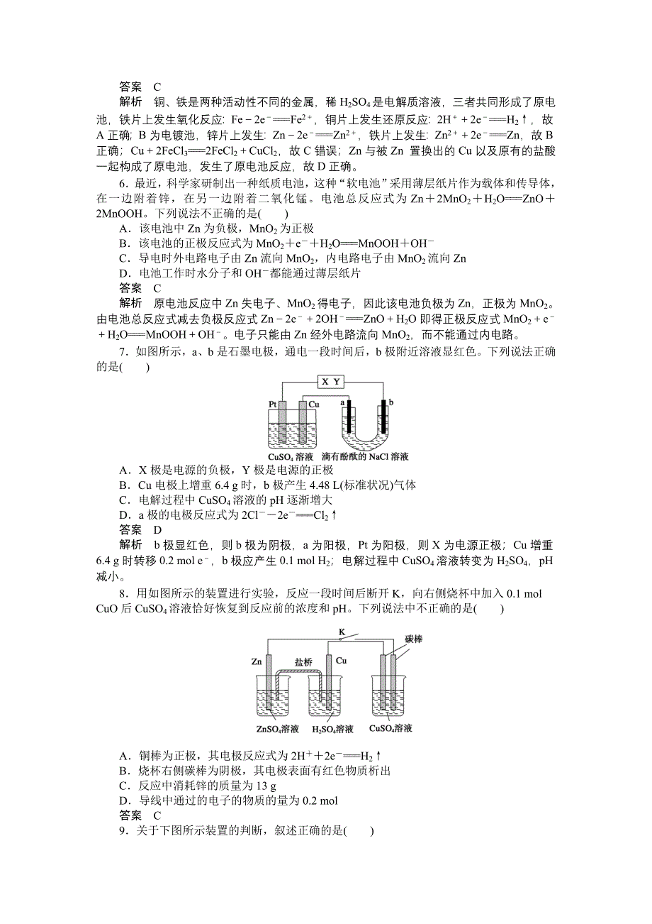 2014-2015学年高中化学（人教版选修4） 第四章电化学基础章末综合检测.DOC_第2页