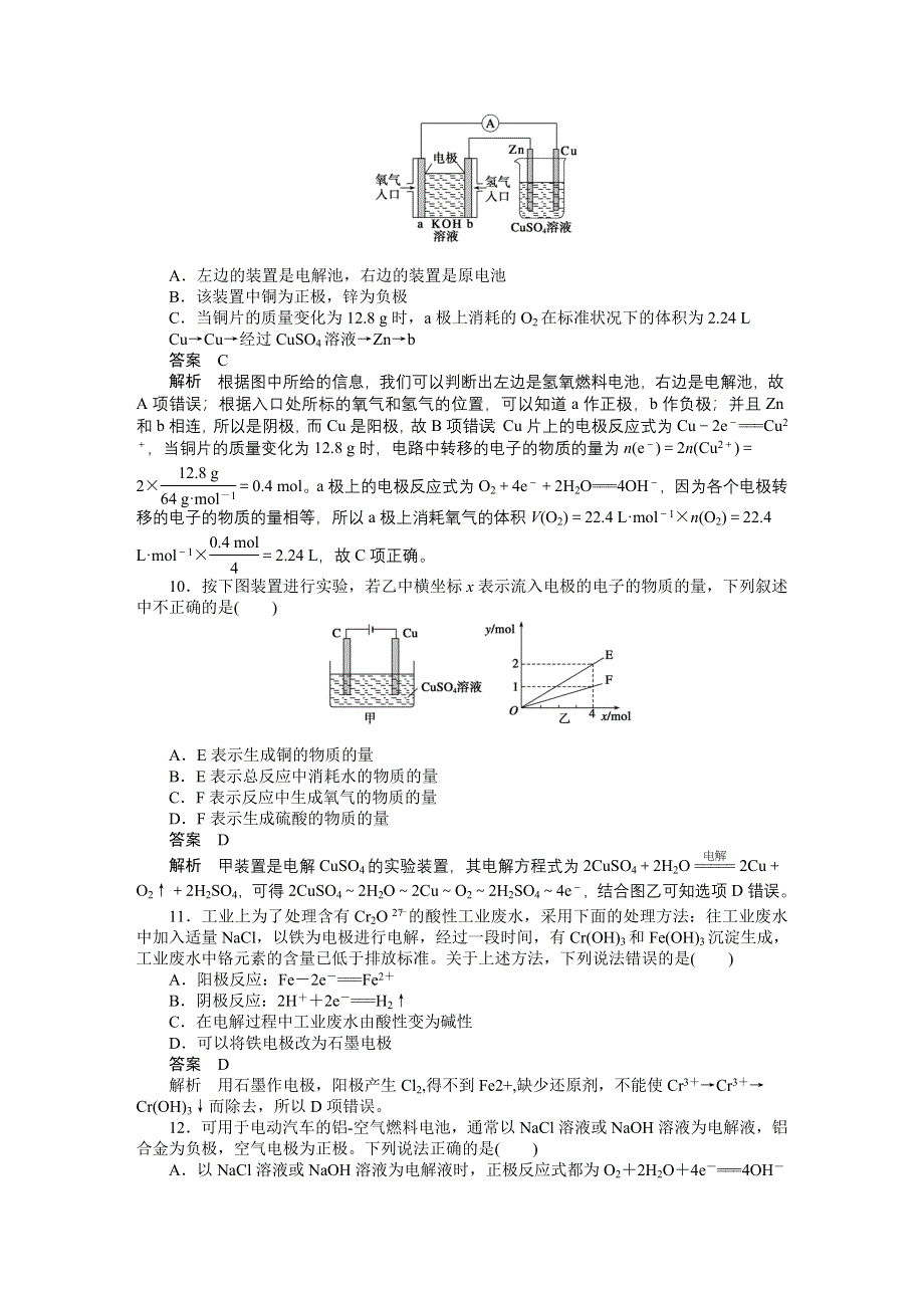 2014-2015学年高中化学（人教版选修4） 第四章电化学基础章末综合检测.DOC_第3页