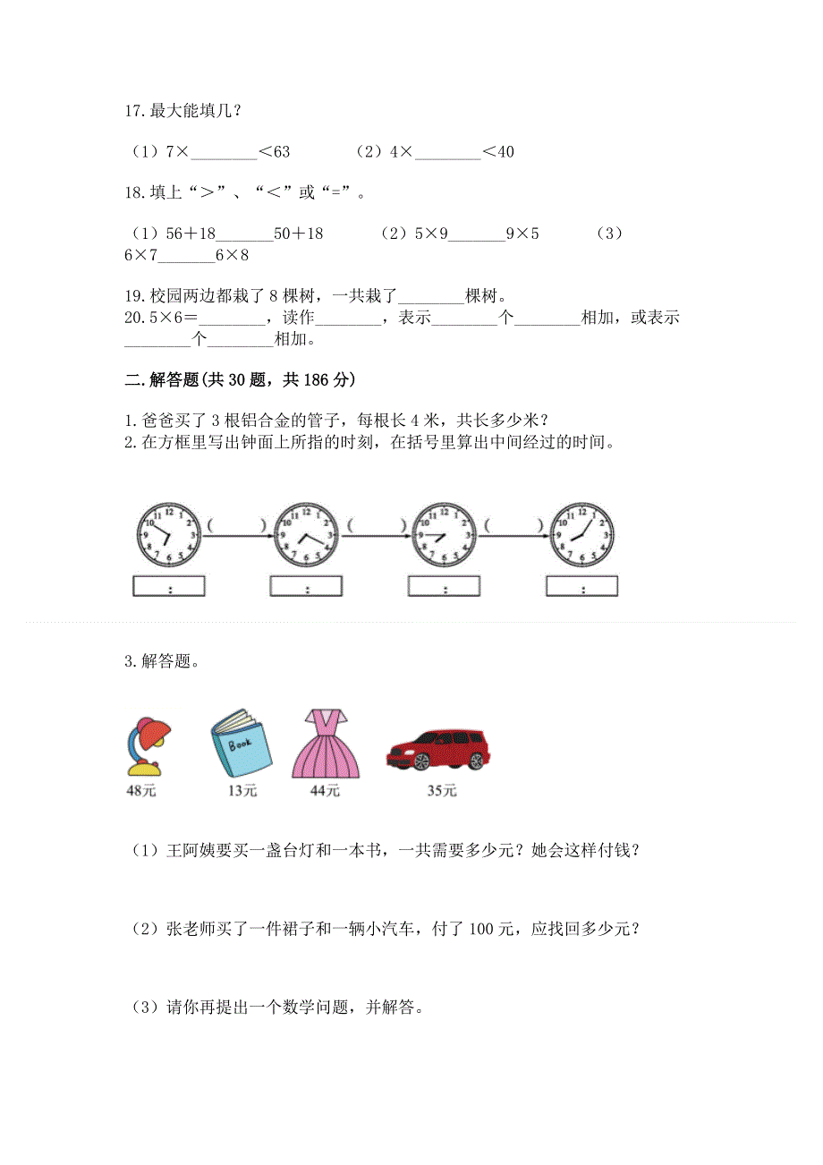 人教版数学二年级上册重点题型专项练习带答案【完整版】.docx_第3页