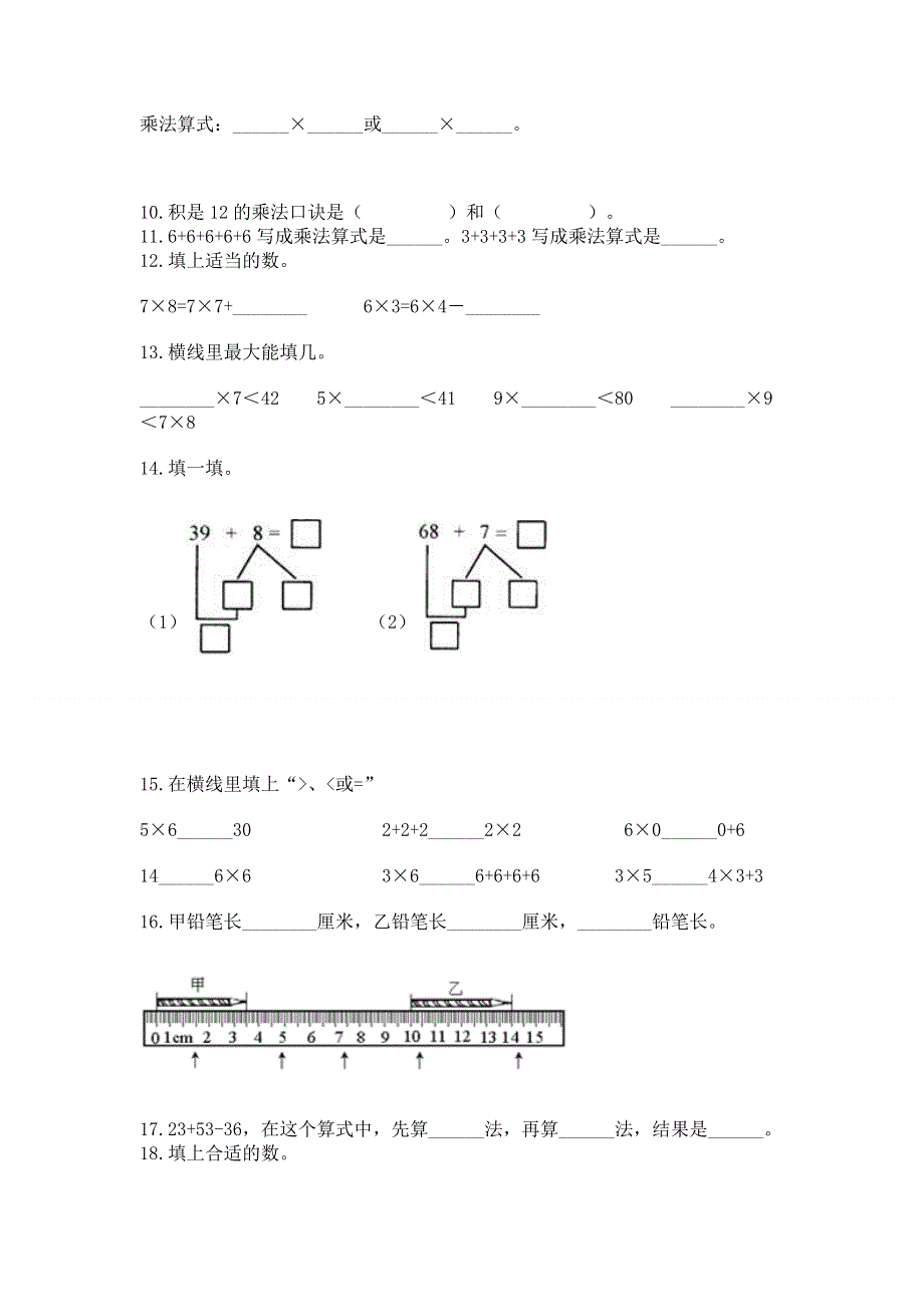 人教版数学二年级上册重点题型专项练习带答案【培优B卷】.docx_第3页