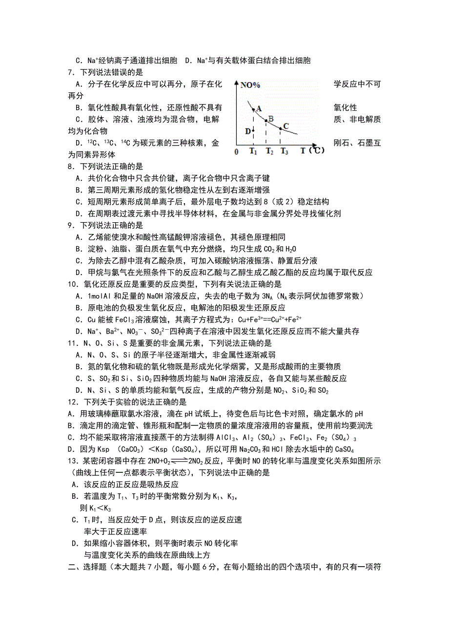 山东省济南市弘德中学2014届高三下学期第一次模拟考试理综试题 WORD版含答案.doc_第2页