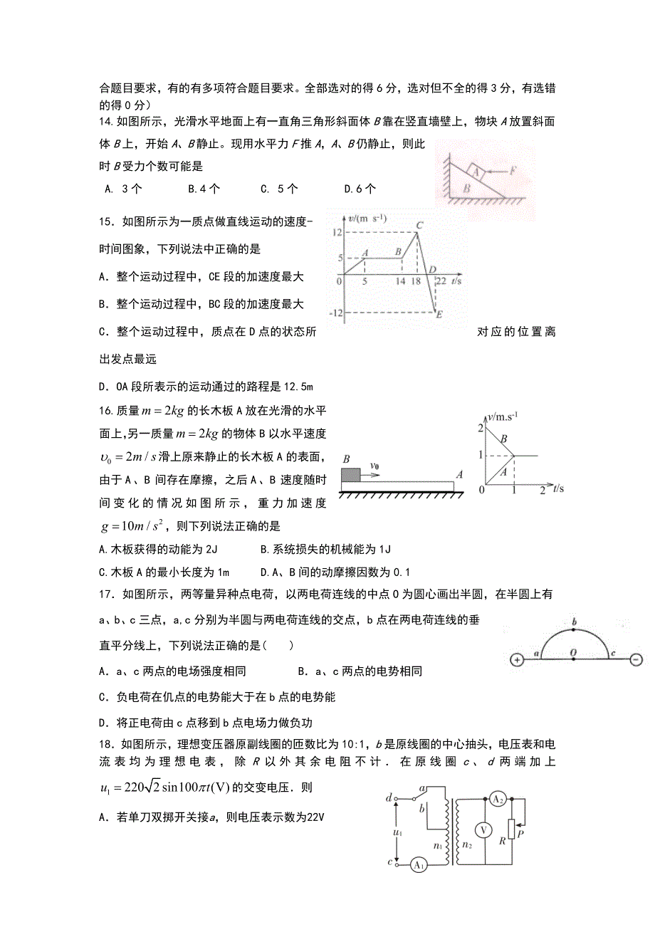 山东省济南市弘德中学2014届高三下学期第一次模拟考试理综试题 WORD版含答案.doc_第3页