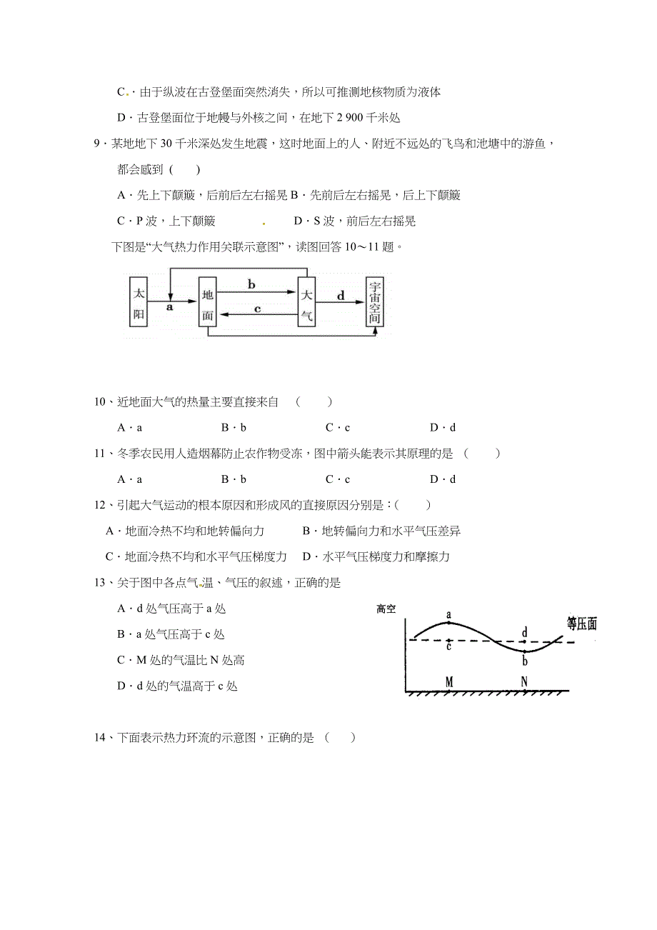 山东省济南外国语学校2017-2018学年高一12月月考地理试题 WORD版含答案.docx_第2页