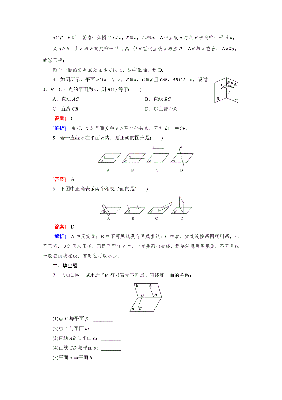 《成才之路》2014-2015学年高中数学（人教A版）必修二强化练习：2.1.1 平面.doc_第2页