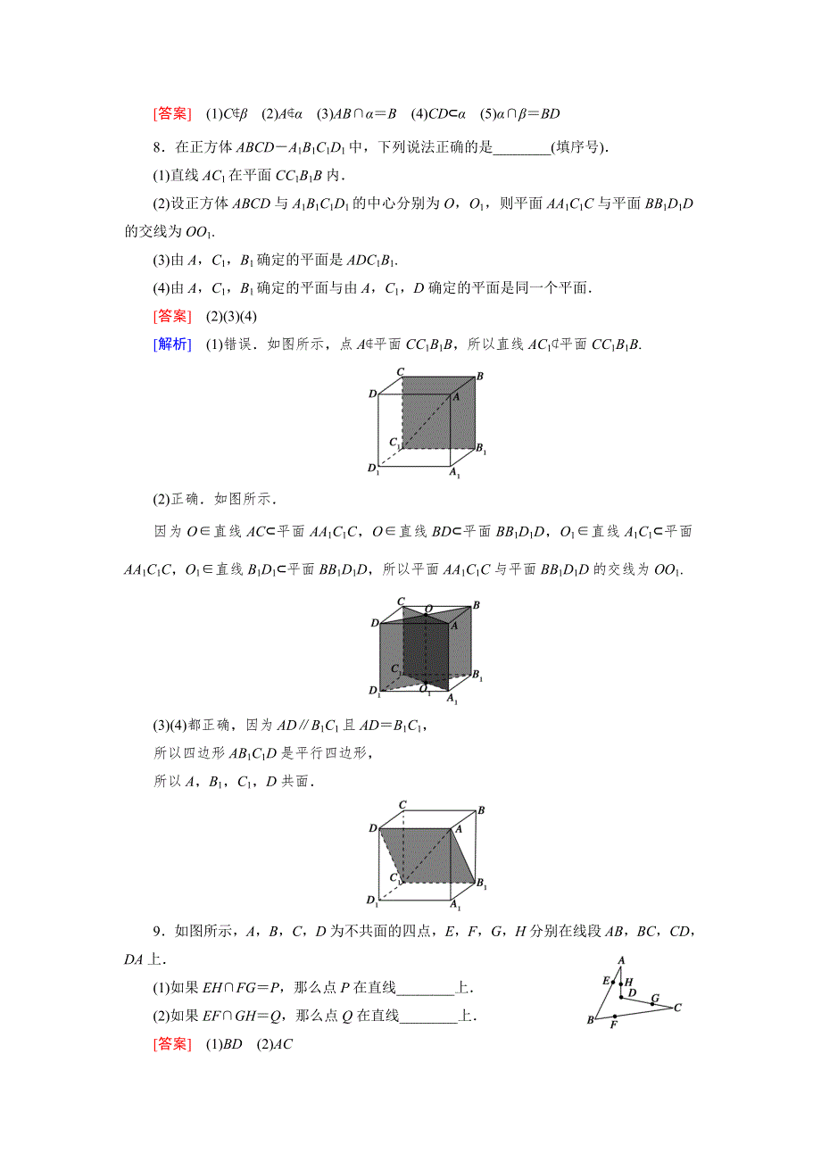 《成才之路》2014-2015学年高中数学（人教A版）必修二强化练习：2.1.1 平面.doc_第3页