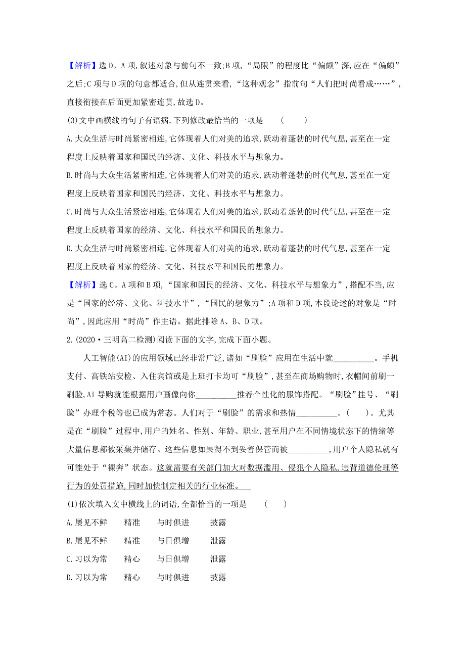 2021届高考语文二轮复习 专项提升对点练（六）语段综合题（B卷）（含解析）.doc_第2页