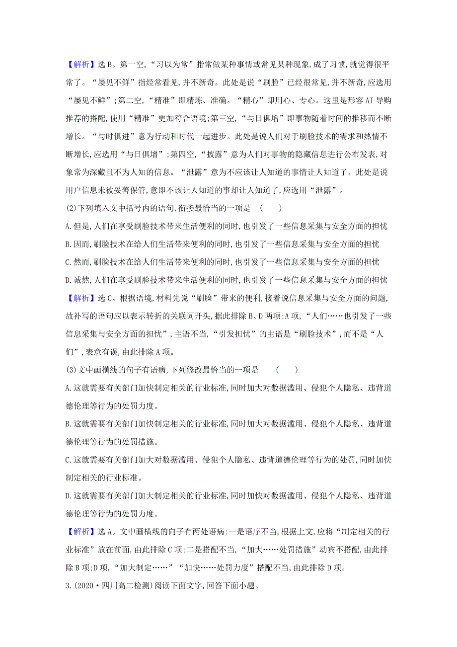 2021届高考语文二轮复习 专项提升对点练（六）语段综合题（B卷）（含解析）.doc_第3页