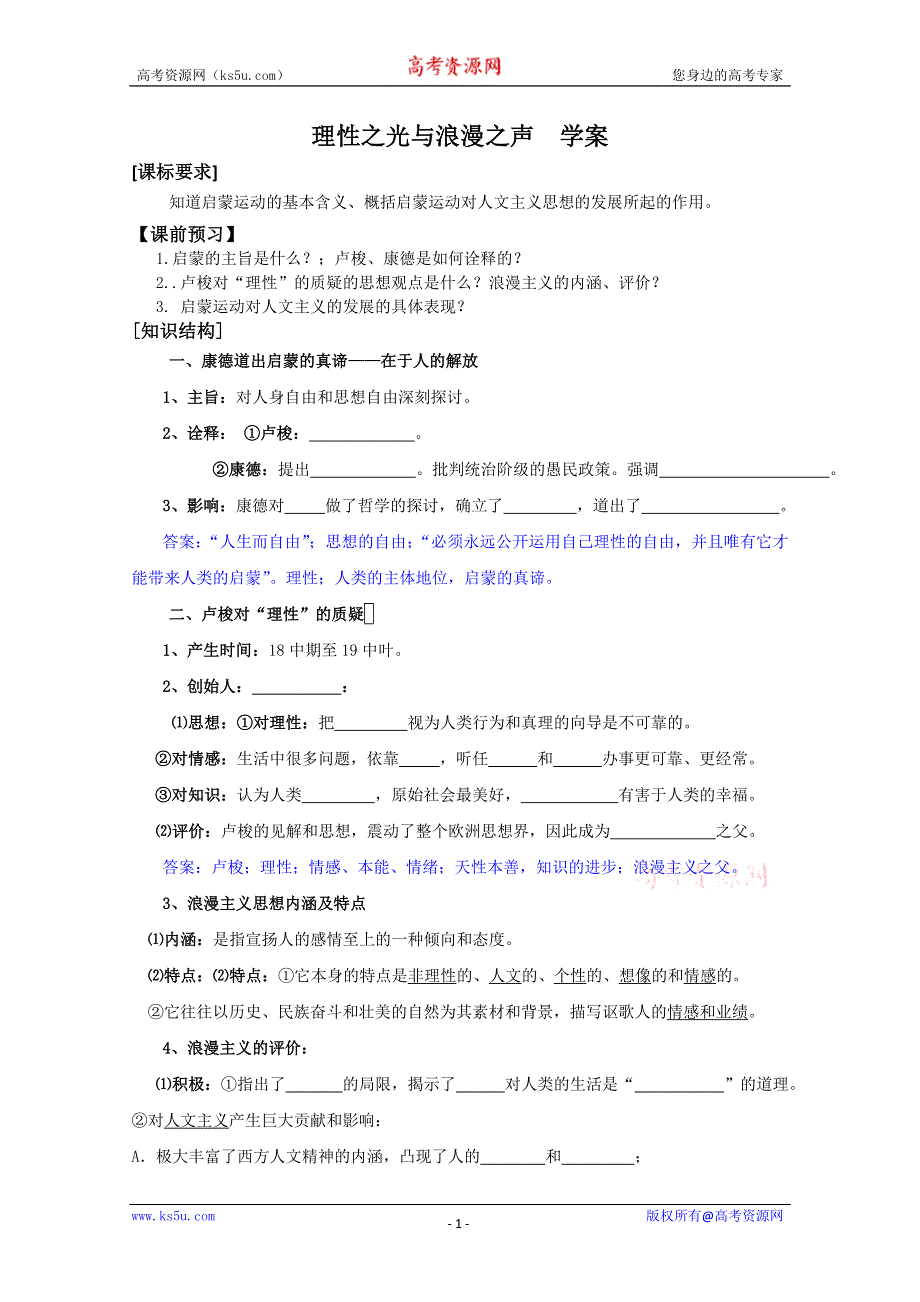 2012年高二历史学案：6.4 理性之光与浪漫之声（人民版必修3）.doc_第1页