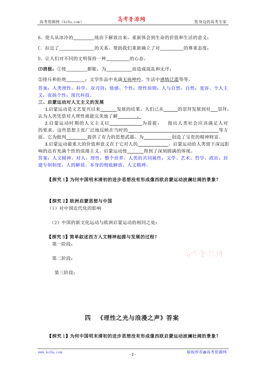 2012年高二历史学案：6.4 理性之光与浪漫之声（人民版必修3）.doc_第2页