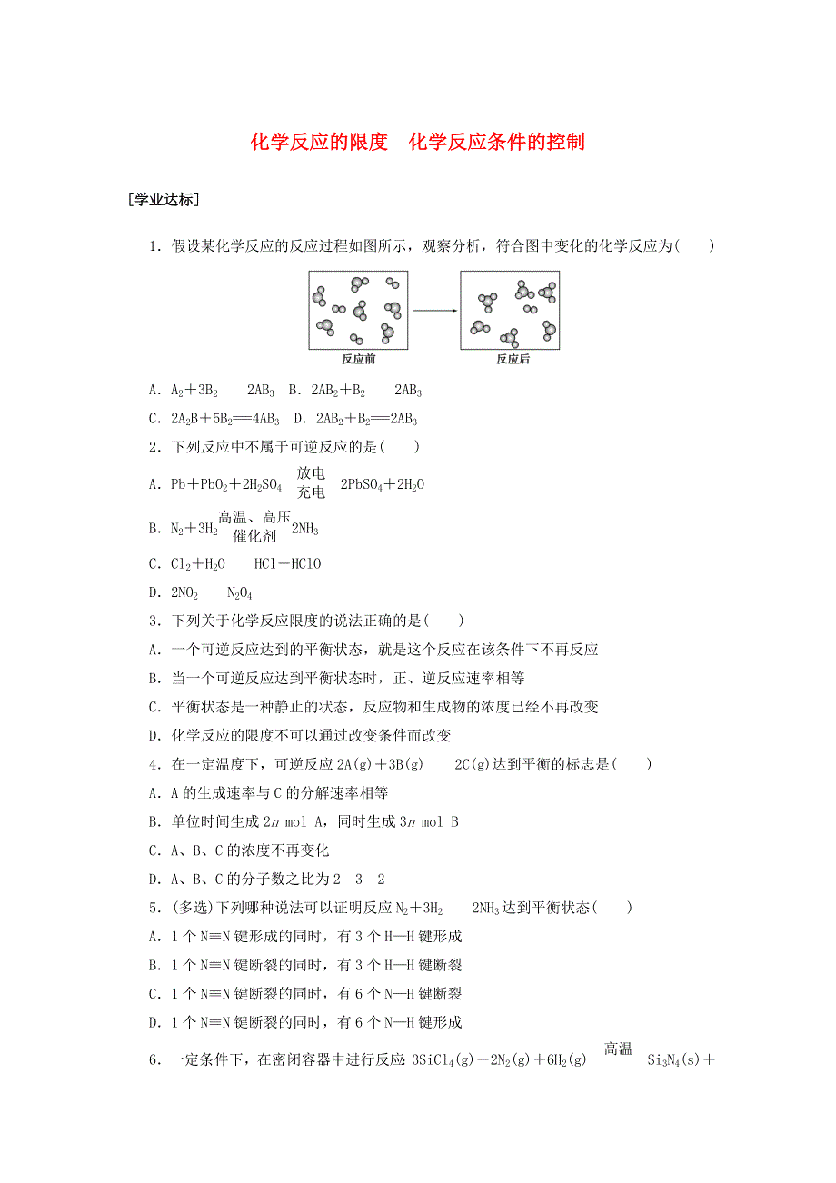 2020-2021学年新教材高中化学 第六章 化学反应与能量 第二节 第2课时 化学反应的限度 化学反应条件的控制课时作业（含解析）新人教版必修2.doc_第1页