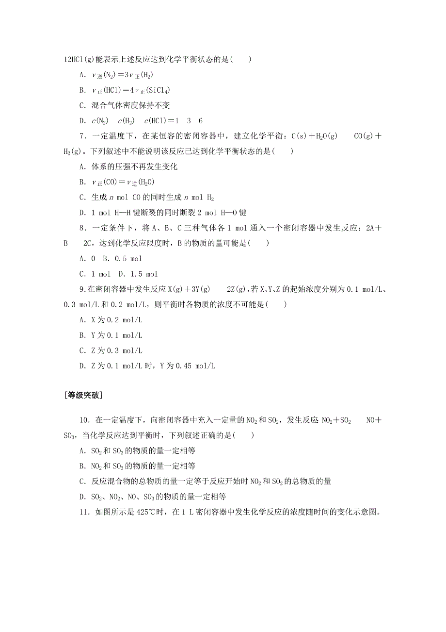 2020-2021学年新教材高中化学 第六章 化学反应与能量 第二节 第2课时 化学反应的限度 化学反应条件的控制课时作业（含解析）新人教版必修2.doc_第2页